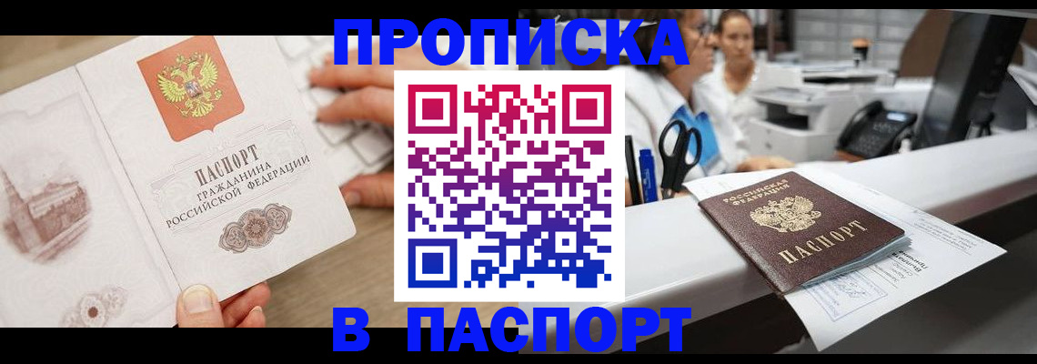 временная прописка в Кабардино-Балкарии